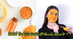 Tips For Skin: వీటితో మీ ఫేస్ మెరిసిపోతుంది తెలుసా ?