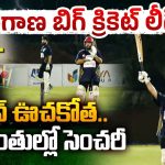 Telangana BIG TV Cricket League : తమన్ ఊచకోత.. 34 బంతుల్లో సెంచరీ