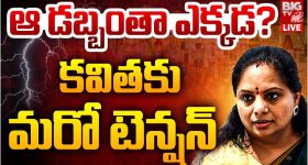 Bharat Jagruthi: ‘జాగృతి’ జాడేది? ఆ డబ్బులన్నీ ఏమయ్యాయ్?