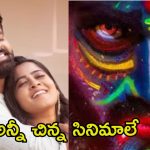 This Week Releases: ఈవారం విడుదల కానున్న సినిమాల సెన్సార్ సర్టిఫికెట్స్ ఇవే.. కే విశ్వనాథ్ చివరి చిత్రానికి ఎక్కువ కట్స్
