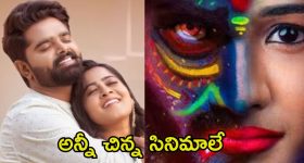 This Week Releases: ఈవారం విడుదల కానున్న సినిమాల సెన్సార్ సర్టిఫికెట్స్ ఇవే.. కే విశ్వనాథ్ చివరి చిత్రానికి ఎక్కువ కట్స్