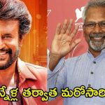Rajinikanth: 33 ఏళ్ల తర్వాత మరోసారి.. ఎవర్‌గ్రీన్ కాంబో ఈజ్ బ్యాక్