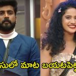 Bigg Boss 8 Telugu: వెళ్లిపోయే ముందు నిఖిల్‌పై ప్రేమను బయటపెట్టిన సీత.. అందరి ముందు డైరెక్ట్ ప్రపోజల్