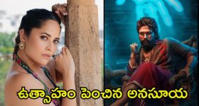 Anasuya Bharadwaj: ‘పుష్ప 2’పై అంచనాలు పెంచేసిన అనసూయ.. ప్రతీ 10 నిమిషాలకు!