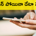  Google Theft Protection : గూగుల్ థెఫ్ట్‌ ప్రొటెక్షన్‌ ఫీచర్‌.. ఎలా పని చేస్తుంది వివరాలివే!