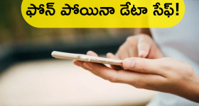  Google Theft Protection : గూగుల్ థెఫ్ట్‌ ప్రొటెక్షన్‌ ఫీచర్‌.. ఎలా పని చేస్తుంది వివరాలివే!