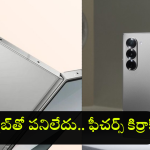 Samsung Galaxy Z Fold 6 : పెద్ద డిస్​ప్లేతో ఇండియాలోకి సామ్ సాంగ్ స్పెషల్ ఎడిషన్ – ప్రీ ఆర్డర్​, స్పెసిఫికేషన్స్​ లీక్​