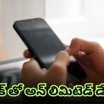 Data Recharge : డేటా త్వరగా అయిపోతుందా? – ఇలా చేస్తే తక్కువ రిచార్జ్​ ప్లాన్​కే ఫుల్ డేటా!