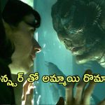 OTT Movie : మాన్స్టర్ ను ప్రేమించే అమ్మాయి… దానితో ఎవ్వరూ లేనప్పుడు ఆ పని కూడా