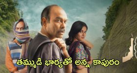 OTT Movie : శోభనం రోజే భార్య ట్రాన్స్ జెండర్ అని తెలిస్తే...