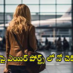 DigiYatra Airport : విదేశాల్లో ప్రయాణానికీ ‘డిజియాత్ర’ ఎఫ్‌ఆర్‌టీ..
