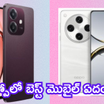 OPPO A3x 4G, OPPO Find X8 : ఒప్పో A3x 4G, ఒప్పో Find X8లో బెస్ట్ మెుబైల్ ఏదంటే!