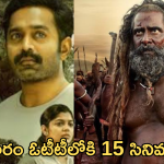 OTT Movies: ఈ వారం ఓటీటీలోకి 15 సినిమాలు.. ఆ సూపర్ హిట్ మూవీని అస్సలు మిస్ చెయ్యకండి..