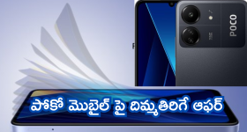 Diwali Offer 2024 : ఇచ్చిపడేశాడు బ్రో.. రూ.6999కే 50MP కెమెరా స్మార్ట్‌ఫోన్.. 5000mAh బ్యాటరీ సహా ఇంకా ఎన్నో