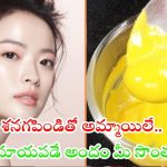 Besan For Skin: శనగపిండితో అమ్మాయిలే అసూయపడే అందం !