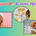 Face Glow Tips: ఫేస్ క్రీములు అవసరమే లేదు.. ఈ స్క్రబ్‌లతో మీ అందం రెట్టింపు