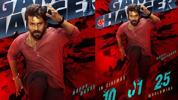 Game Changer: కొత్త డేట్ తో వచ్చేసిన గేమ్ ఛేంజర్.. ఇక పూనకాలే