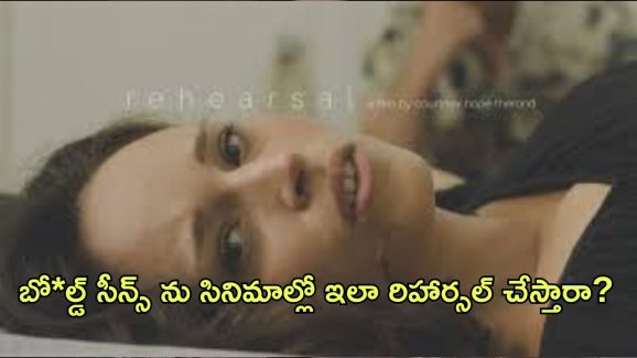 OTT Movie : ఆ సీన్లు రిహార్సల్ అని చెప్పి… ఈ మూవీ అరాచకం భయ్యా