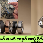 Oura Ring 4 : స్మార్ట్‌ రింగారే – 6 రంగులతో 12 సైజుల్లో… తక్కువ ధరకే, సూపర్ ఫీచర్స్​తో!