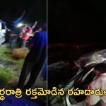 Road Accidents: అర్ధరాత్రి ఘోర రోడ్డు ప్రమాదాలు.. ఎనిమిది మంది దుర్మరణం