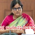 Telangana: సమగ్ర కులగణనపై రాష్ట్ర ప్రభుత్వం కీలక నిర్ణయం.. 60 రోజులే సమయం!