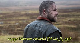 OTT Movie : తప్ప తాగి గర్ల్ ఫ్రెండ్ ను చంపే తాగుబోతు బాయ్ ఫ్రెండ్... 15 ఏళ్ళ తరువాత వెలుగులోకి నిజం