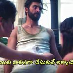 OTT Movie : అద్దాల మేడలో అందమైన అమ్మాయిలు… అక్కడ కాలు పెడితే తిరిగిరారు