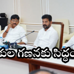 Congress : మరో ఎన్నికల హామీ అమలుకు సర్కారు రె’ఢీ’