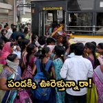 Police Alert: దసరా పండగకు ఊరెళ్తున్నారా..? అయితే ఇలా చేయాల్సిందే!