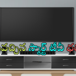 Smart Tv Offers : సూపర్ డూపర్ సేల్ గురూ.. 5G మెుబైల్ ధరకే అదిరిపోయే స్మార్ట్ టీవీలు..