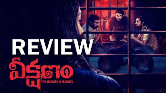 Veekshanam Movie Review : వీక్షణం మూవీ రివ్యూ…