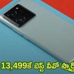 Flipkart : అదిరిపోయే ఆఫర్.. వివో సిరీస్ పై భారీ తగ్గింపు