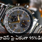 Smart Watchs Diwali Offer : గుండె గుబేల్ అనిపించే ఆఫర్.. రూ.799కే టాప్ బ్రాండ్ స్మార్ట్ వాచెస్.. మళ్లీ మళ్లీ కొనలేరంతే!