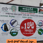 Pawan Kalyan : ప్రధాని మోదీ ఫోటో లేకుంటే ఊరుకోను… ఉపముఖ్యమంత్రి ‘పవనాగ్రహం’
