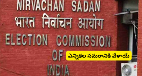 Jharkhand Maharashtra Elections : ఆ రెండు రాష్ట్రాల్లో ఎన్నికల సమరం షురూ... నోటిఫికేషన్ ఎప్పుడంటే ?