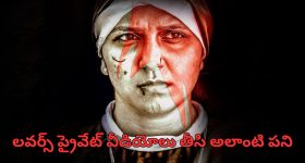 OTT Movie : ప్రేమికుల ప్రైవేట్ వీడియోలు తీసి ఎంజాయ్ చేసే పోరంబోకులు... ఒంటరిగా దొరికిన నన్ పై అఘాయిత్యం