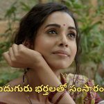 OTT Movie : ఐదుగురు భర్తలకు ఒకే భార్య… బుర్రపాడు చేసే బోల్డ్ మూవీ