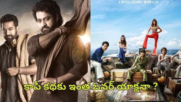 Devara : అమ్మ దొంగా… దొరికావ్ కొరటాల… “దేవర”ను ఈ కొరియన్ మూవీ నుంచి లేపేశావ్ కదా?!