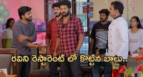 GundeNinda GudiGantalu Today Episode : బాలుకు దూరమైనా మీనా.. రవిని రెస్టారెంట్ లో కొట్టిన బాలు..