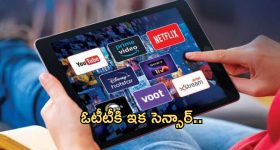 OTT Movies : ఓటీటీకి సెన్సార్.. ఇక మీదట ఆ సినిమాలు లేనట్లే?