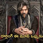 Raaja Saab Trolls : డార్లింగ్‌పై ఫస్ట్ టైం ఇలాంటి ట్రోల్స్… అయ్యా మారుతి ఎంత పని చేశావ్…