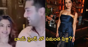 Samantha : సామ్ కొత్త బాయ్ ఫ్రెండ్.. త్వరలోనే పెళ్లి డేట్ లాక్ ..?