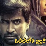 Suspense Thriller OTT : సస్పెన్స్ ట్విస్ట్ లతో విజయ్ ఆంటోని థ్రిల్లర్ మూవీ.. తెలుగులో స్ట్రీమింగ్?