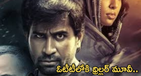 Suspense Thriller OTT : సస్పెన్స్ ట్విస్ట్ లతో విజయ్ ఆంటోని థ్రిల్లర్ మూవీ.. తెలుగులో స్ట్రీమింగ్?