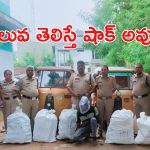 Police Seized Ganja : ఒరిస్సా నుంచి హైదరాబాద్ కి భారీగా గంజాయి స్మగ్లింగ్.. ఇద్దరు అరెస్ట్