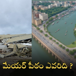 GHMC Elections : 2025లో హైదరాబాద్? మేయర్ పీఠం మీద కూర్చునేదెవరు? నగరాన్ని రక్షించేవారికే అందలం