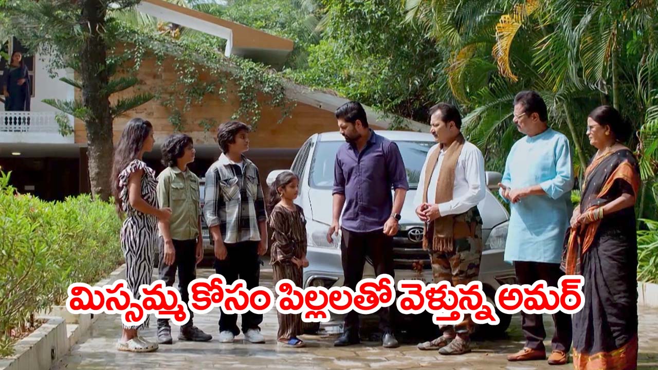Nindu Noorella Saavasam Serial Today November 13th: ‘నిండు నూరేళ్ల సావాసం’ సీరియల్‌:  మిస్సమ్మ తీసుకురావడానికి వెళ్లిన అమర్‌ – అంజు తన కడుపున పుట్టిందనుకున్న మనోహరి