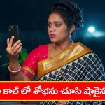 Nindu Noorella Saavasam Serial Today November 17th: ‘నిండు నూరేళ్ల సావాసం’ సీరియల్‌ :   అపూర్వకు ఫోన్‌ చేసిన మనోహరి – వీడియో కాల్ లో శోభా చంద్రను చూసిన అపూర్వ