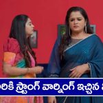 Nindu Noorella Saavasam Serial Today November 18th: ‘నిండు నూరేళ్ల సావాసం’ సీరియల్‌ : ఇంటికి వచ్చిన మిస్సమ్మ – ఆరును పైకి తీసుకెళ్తానన్న యముడు