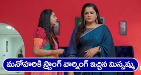 Nindu Noorella Saavasam Serial Today November 18th: ‘నిండు నూరేళ్ల సావాసం’ సీరియల్‌ : ఇంటికి వచ్చిన మిస్సమ్మ – ఆరును పైకి తీసుకెళ్తానన్న యముడు